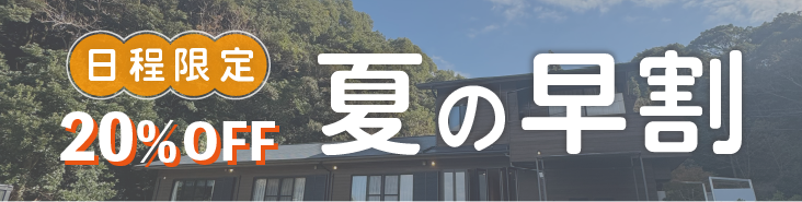 キャンペーンバナー